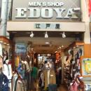 江戸屋洋服店