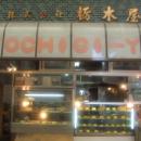 株式会社 栃木屋惣菜店