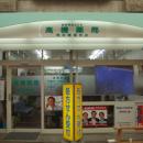 高橋薬局 横浜橋通店
