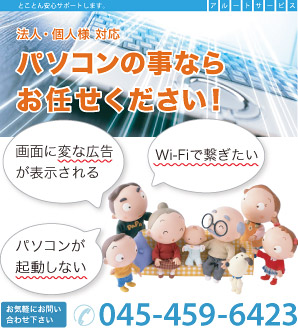 パソコン出張サポート
