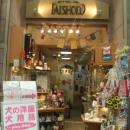 宝飾・メガネ・時計　大賞堂