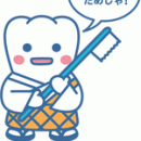 なべ歯科医院
