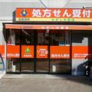 長島薬局